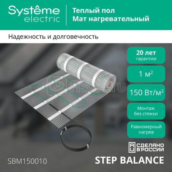 SBM150010 STEP BALANCE Мат нагревательный 150 Вт/м2, 150 Вт, 1 м2 — изображение 2