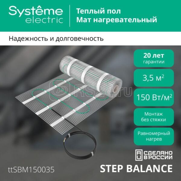 SBM150035 STEP BALANCE Мат нагревательный 150 Вт/м2, 525 Вт, 3,5 м2 — изображение 2