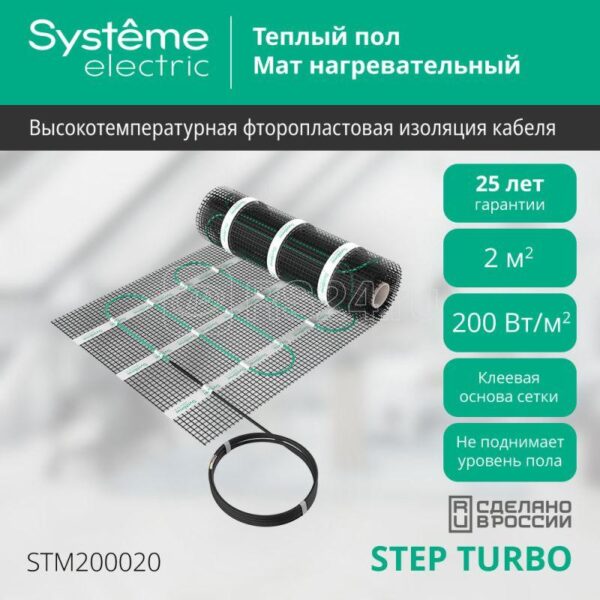 STM200020 STEP TURBO Мат нагревательный 200 Вт/м2, 400 Вт, 2 м2 — изображение 2