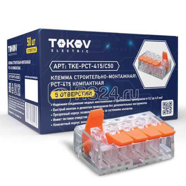 Клемма строительно монтажная СМК компактная 221 415 pct 415 5 проводная tokov electric tke pct 415/c