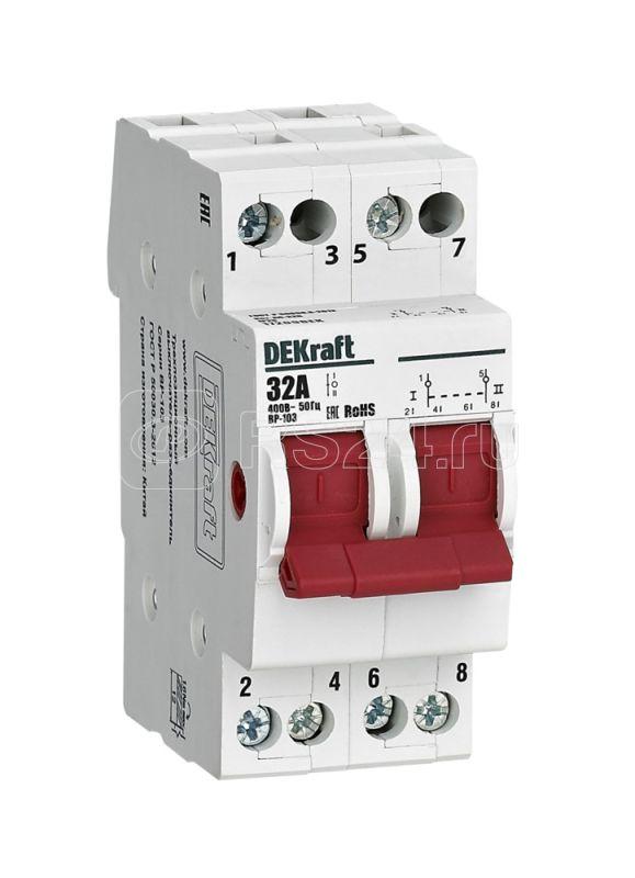 17211dek Трехпозиционный выключатель разъединитель 2p 50a ВР 103