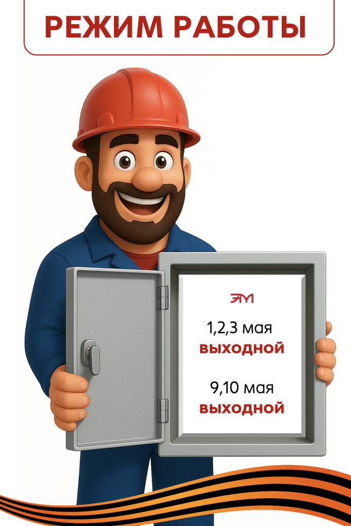 режим работы