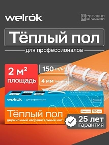 Нагревательный мат welrok mat 2 м2 0,300 кВт
