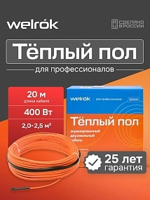 Секция нагревательная welrok RD2s 0,400 кВт 20 м