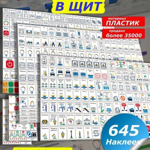 Наклейки на автоматы в электрощит Мега