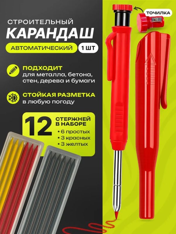 Карандаш строительный механический